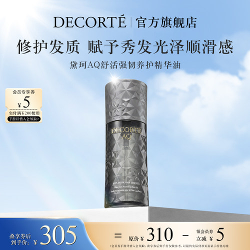 【官方旗舰店】黛珂AQ舒活强韧养护精华油100ml强韧柔顺