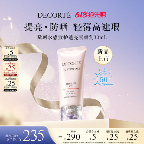 【新品上市】黛珂水感致护透亮素颜乳提亮防晒轻薄遮瑕自然修饰