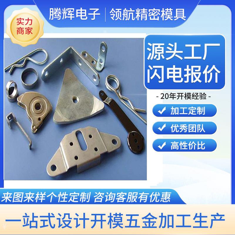 五金制品冲压加工金属成型冲压加工定做折弯冲压不锈钢模具冲压