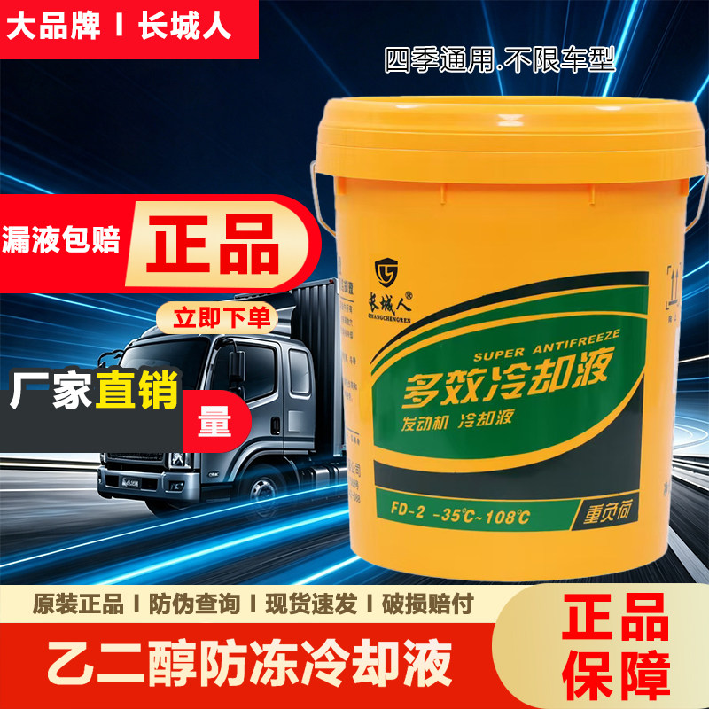 大桶多效汽车发动机冷却液