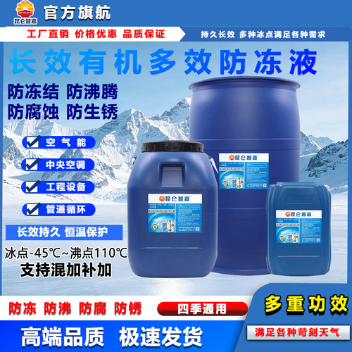 昆仑智嘉防冻液四季通用防腐防锈