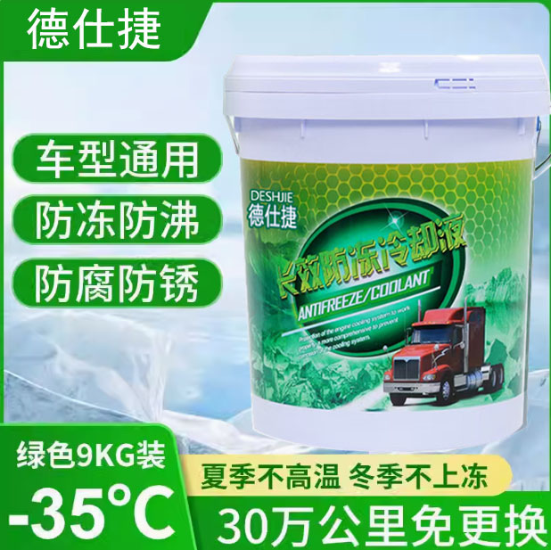 防冻液四季通用防冻防沸