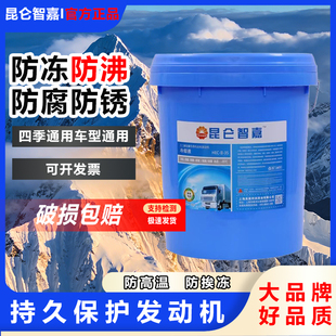 昆仑智嘉防冻液发动机冷却液货车柴油车四季通用红绿色长效冷冻液