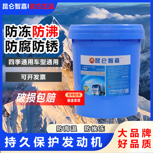 昆仑防冻液防冻防沸防腐防垢