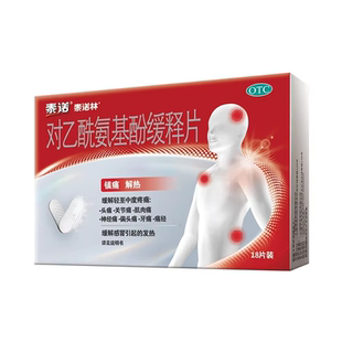 [泰诺林]对乙酰氨基酚缓释片0.65g*18片/盒