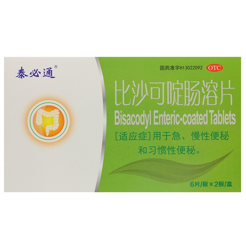 【泰必通】比沙可啶肠溶片5mg*12片/盒