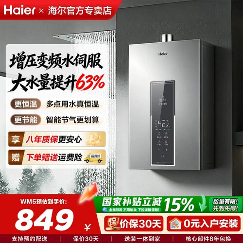 海尔燃气热水器13升16升L天然气家用水伺服恒温卫生间洗澡WM5
