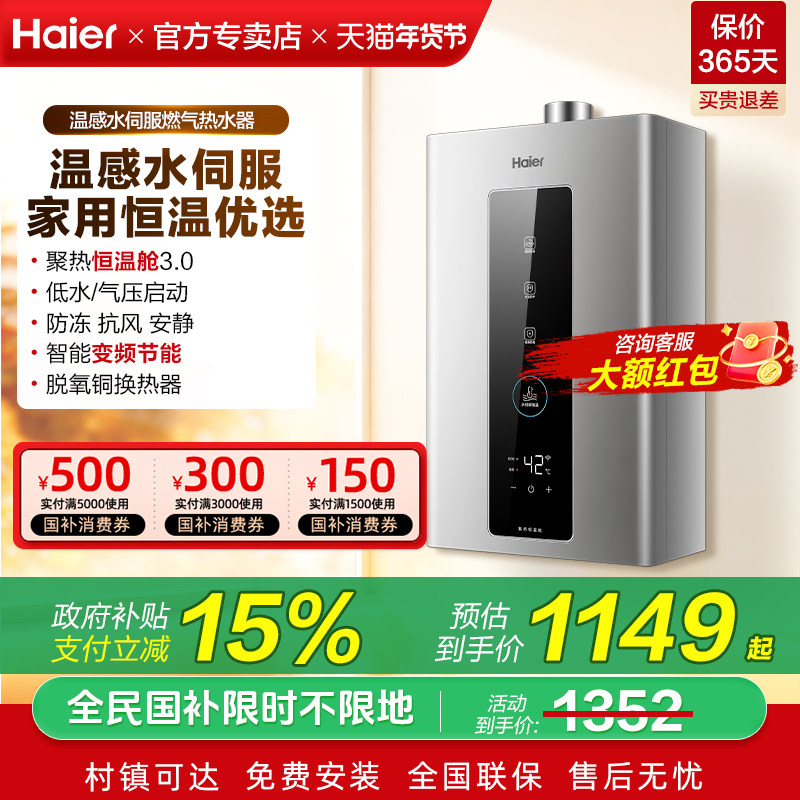 国家补贴海尔燃气热水器家用天然气零冷水增压水伺服恒温16升HD7