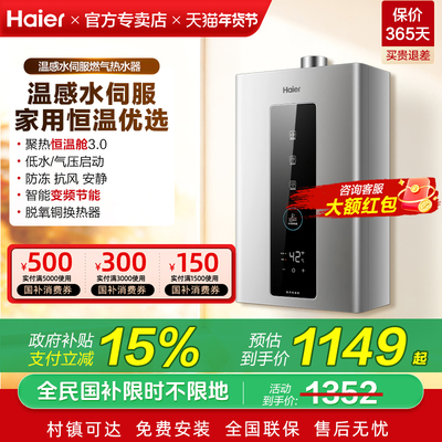 海尔燃气热水器零冷水水伺服恒温