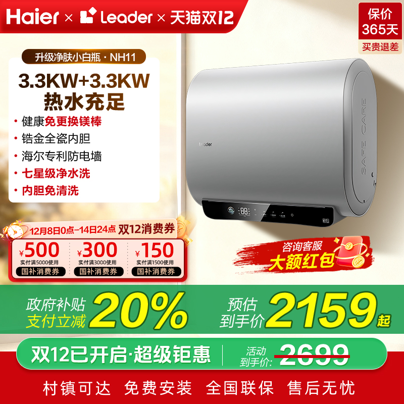 国补海尔扁桶电热水器家用双胆60升小蓝瓶除氯净水洗澡卫生间NH11