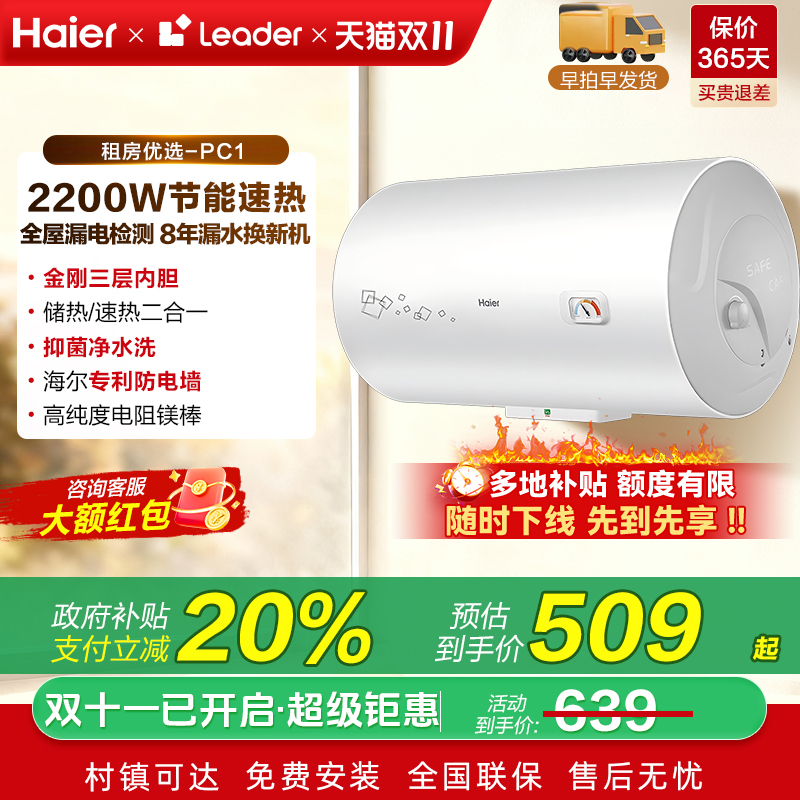 海尔租房首选电热水器小户型节能