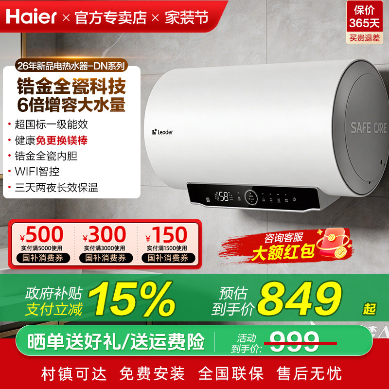 海尔统帅电热水器洗澡60L80升一级能效变频速热DN1Pro/DN3/DN3Pro