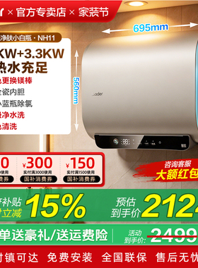 国补海尔扁桶电热水器双胆60升统帅小蓝瓶除氯净水洗澡卫生间NH11