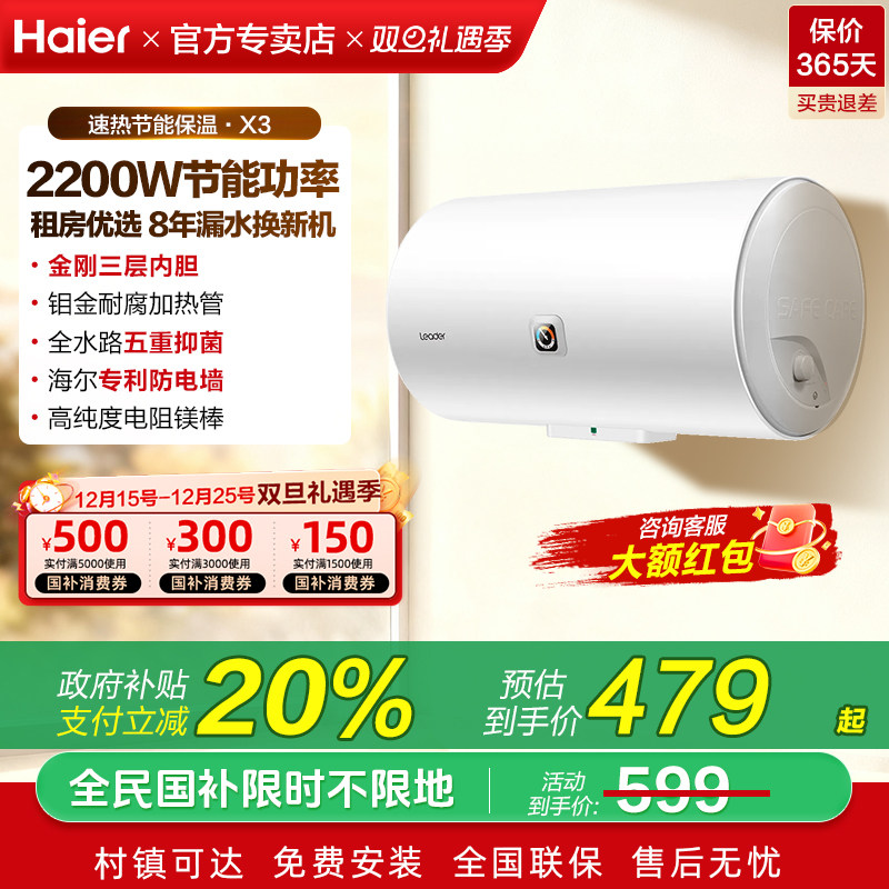 [政府补贴]海尔统帅电热水器家用60升卫生间洗澡50l小型租房X