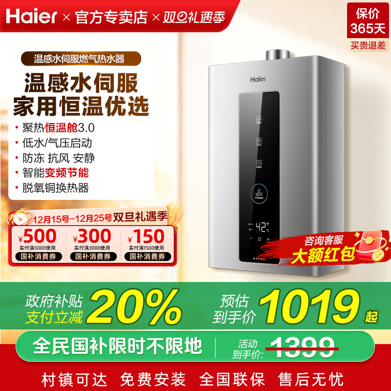 政府补贴海尔燃气热水器家用天然气零冷水增压水伺服恒温16升HD7