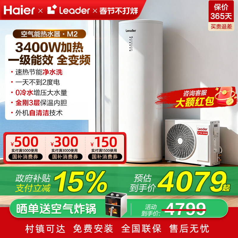 国补海尔统帅空气能热水器家用节能200升L300L一级能效MA7/M2/Q5