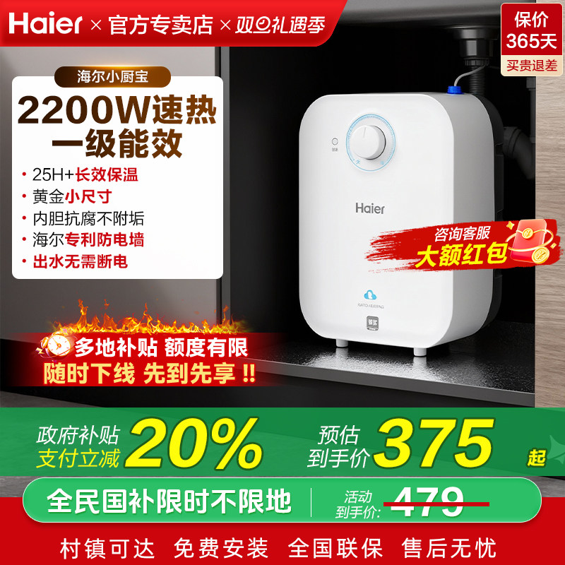 海尔小厨宝6.6L/11升/15升电热储水式厨房电热水器洗手台热