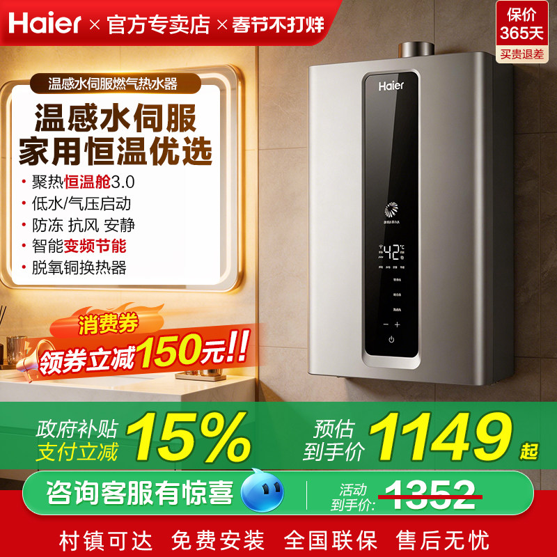 国家补贴海尔燃气热水器家用天然气零冷水增压水伺服恒温16升HD7