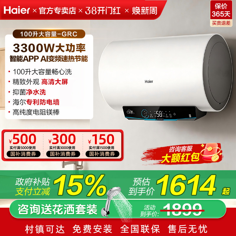 政府补贴海尔统帅电热水器80/100升大容量家用一级能效节能GRC