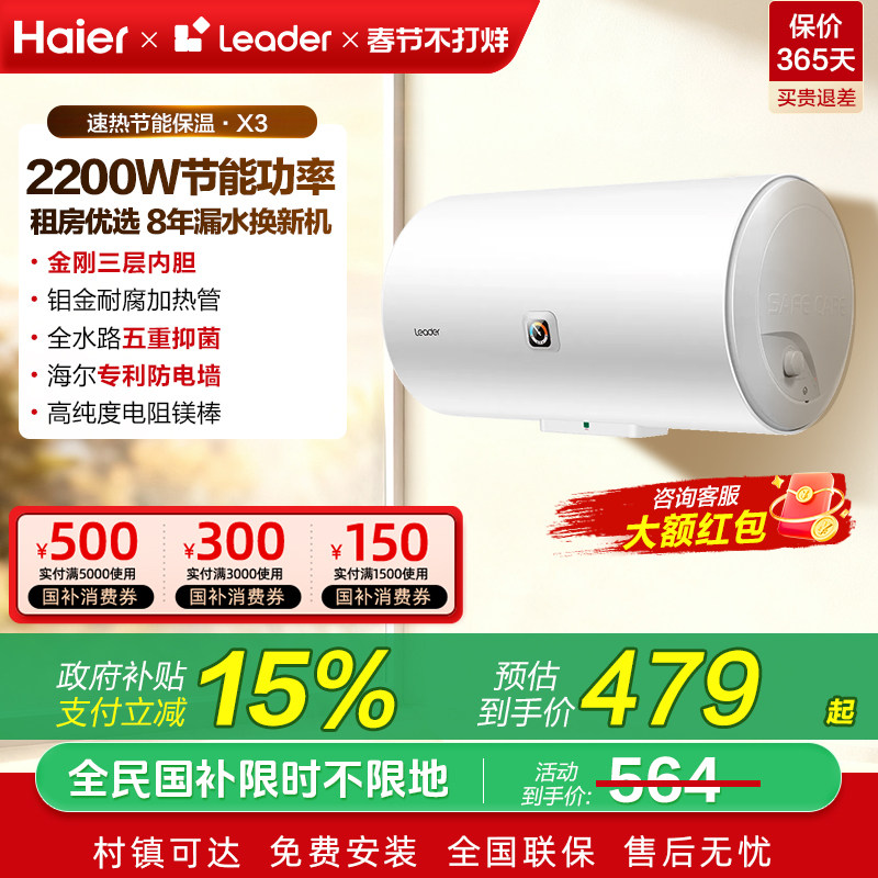 [国家补贴]海尔统帅电热水器家用60升卫生间洗澡50l小型租房X3