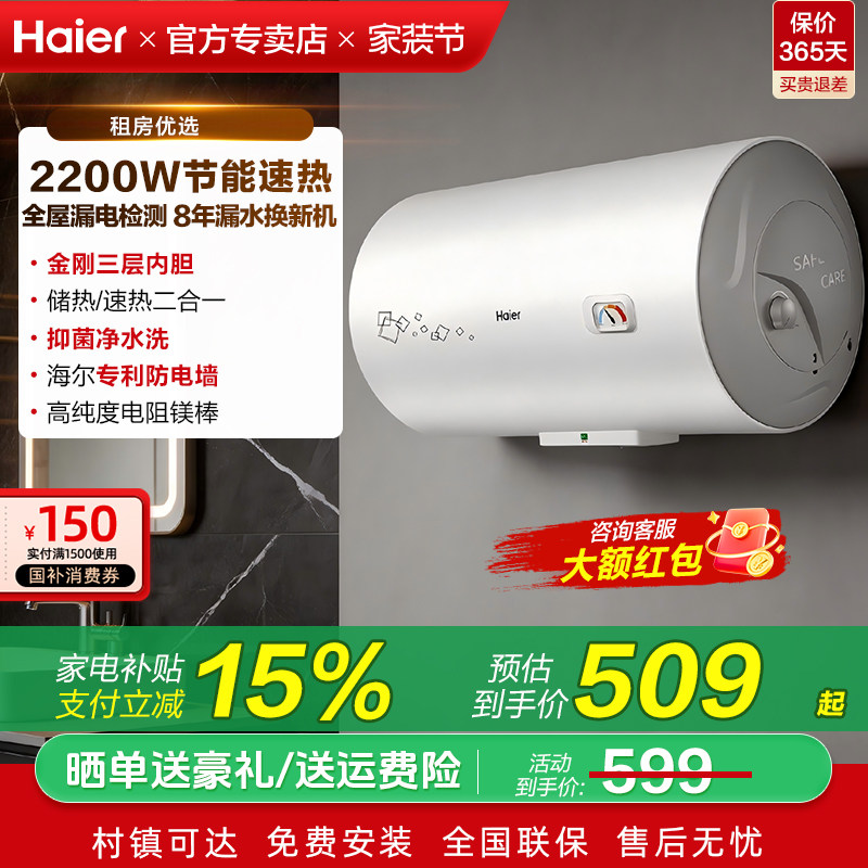 家电补贴海尔统帅智家电热水器洗澡家用速热小型租房节能小浴室