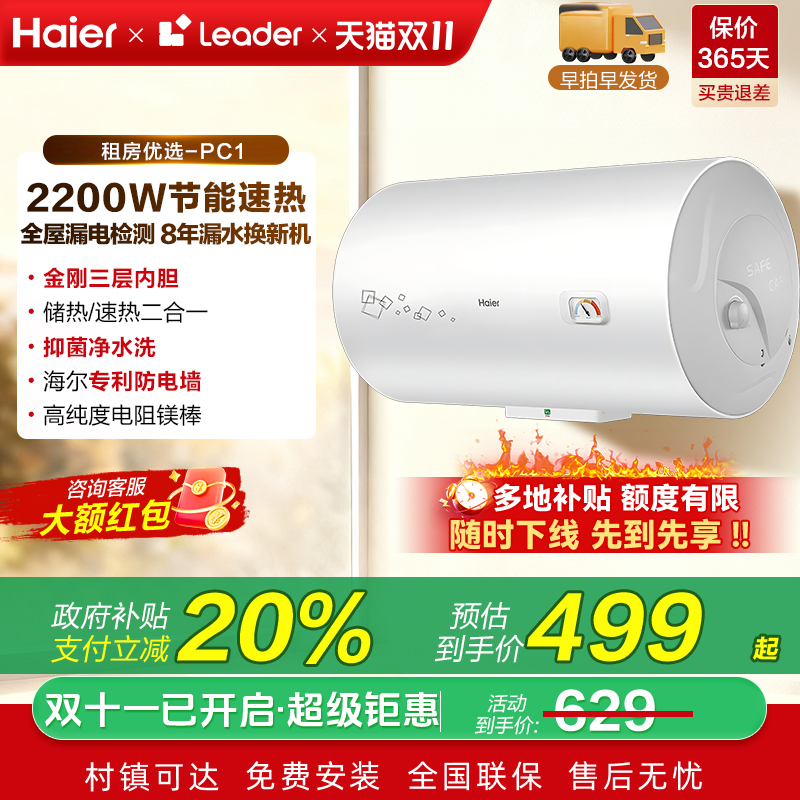 海尔租房首选电热水器小户型节能