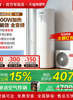 国补海尔统帅空气能热水器家用节能200升L300L一级能效MA7/M2/Q5