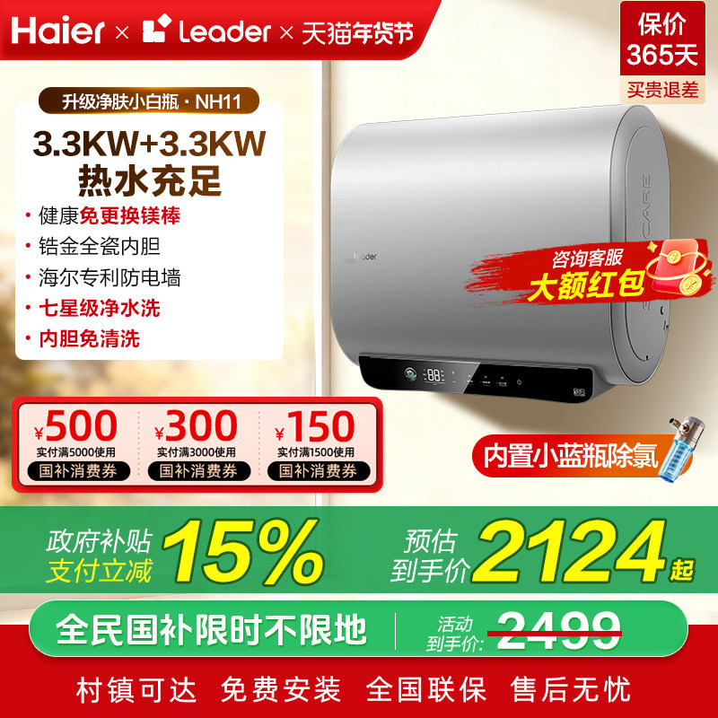 国补海尔扁桶电热水器家用双胆60升小蓝瓶除氯净水洗澡卫生间NH11