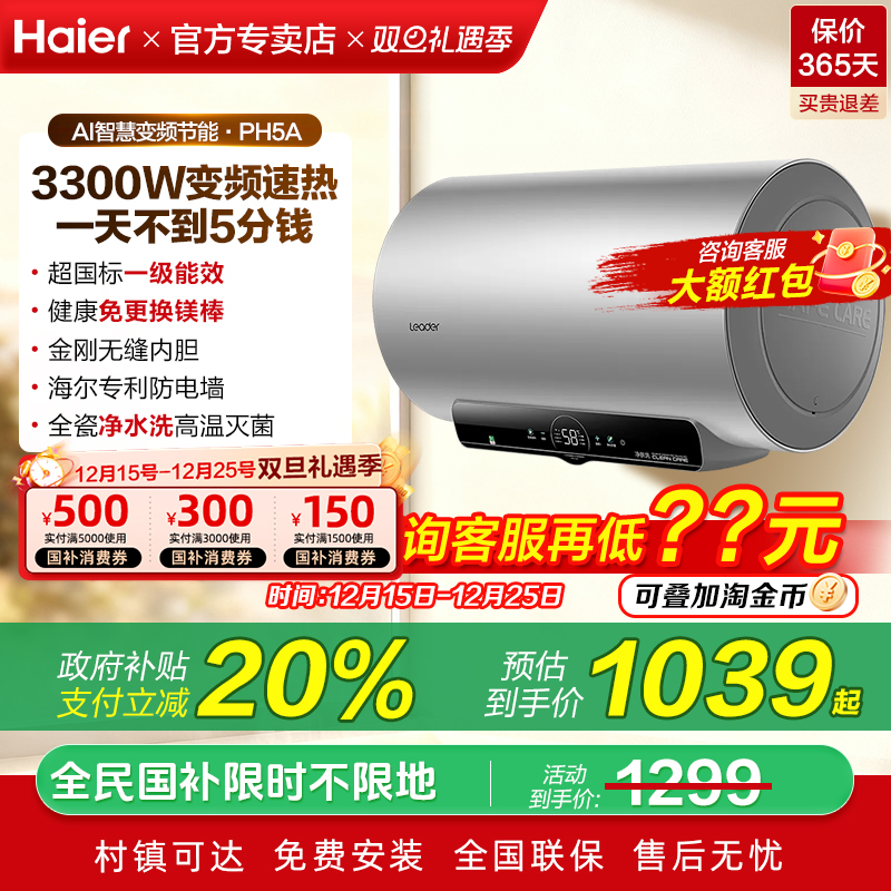 海尔统帅Leader电热水器60L80升