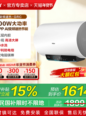 政府补贴海尔统帅电热水器80/100升大容量家用一级能效节能GRC