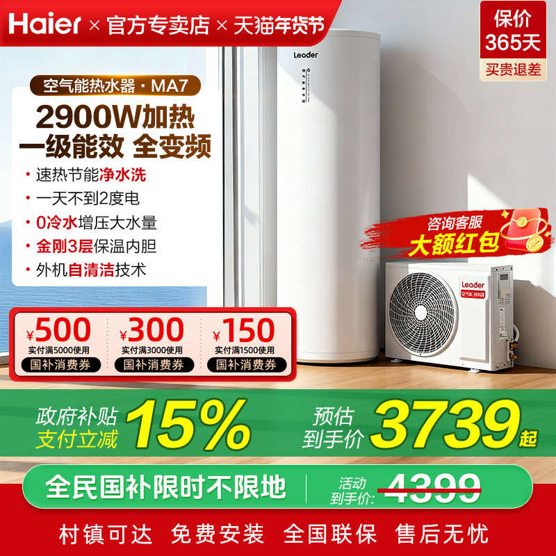 海尔统帅空气能热水器家用300升200L500L大容量一级能效M2/Q5/HF7