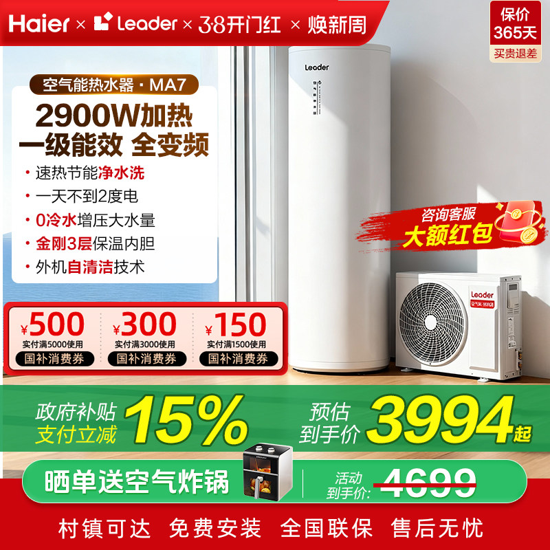 海尔空气能热水器家用300升200L500L大容量一级能效统帅M2/Q5/HF7