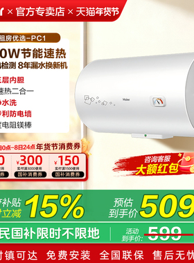 政府补贴海尔统帅智家电热水器洗澡家用速热小型租房节能PC1/X3