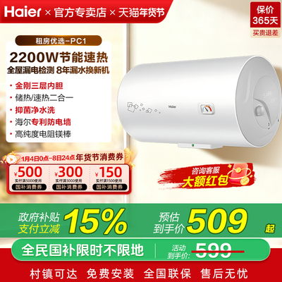 海尔租房首选电热水器小户型节能