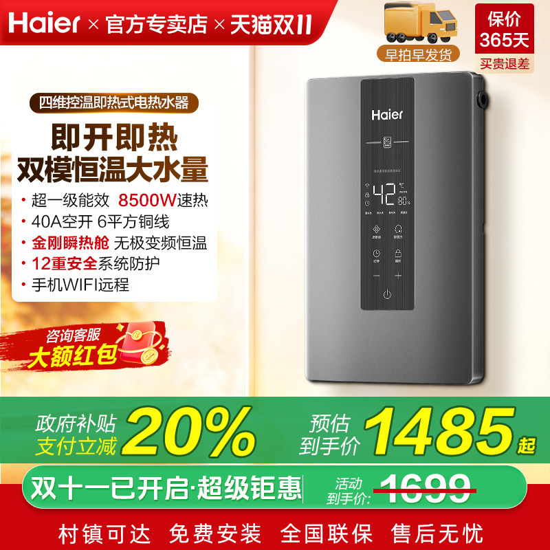 政府补贴海尔即热式电热水器家用即热式热水器