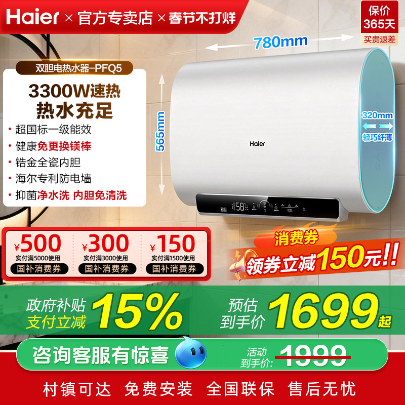 国家补贴海尔扁桶电热水器家用双胆60升一级能效节能浴室家用PFQ5