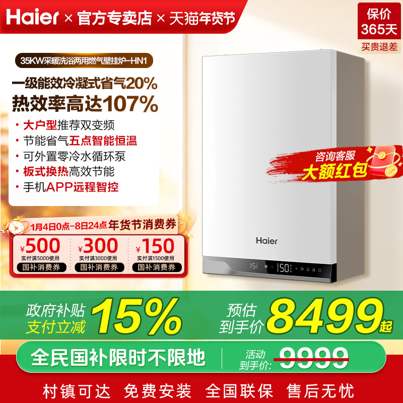Haier/海尔壁挂炉采暖炉洗浴两用冷凝式零冷水HN1/PN5/Q7Pro