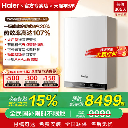 Haier/海尔壁挂炉采暖炉洗浴两用冷凝式零冷水HN1/PN5/Q7Pro