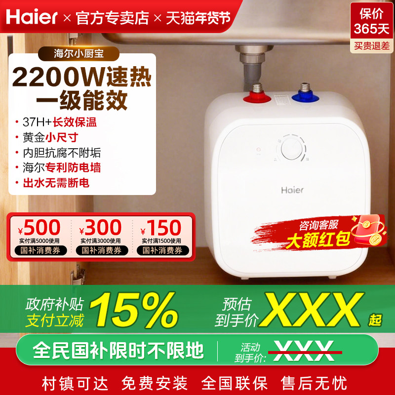 海尔小厨宝11升/15L电热储水式厨房电热水器洗手台热水宝一级能效,大家电,厨宝,淘宝优惠券,粉丝福利购,淘宝优惠卷