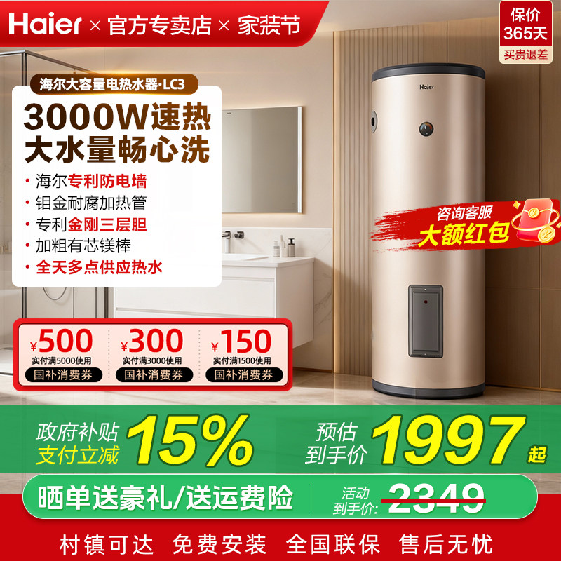 政府补贴海尔电热水器200升立式落地160L一级能效100L大容量LC3