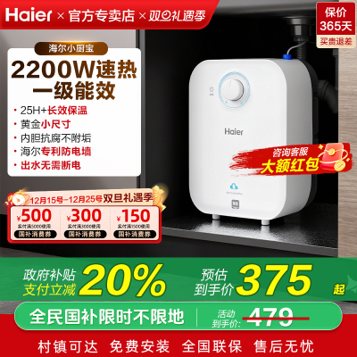 海尔小厨宝6.6L/11升/15升电热储水式厨房电热水器洗手台热水宝