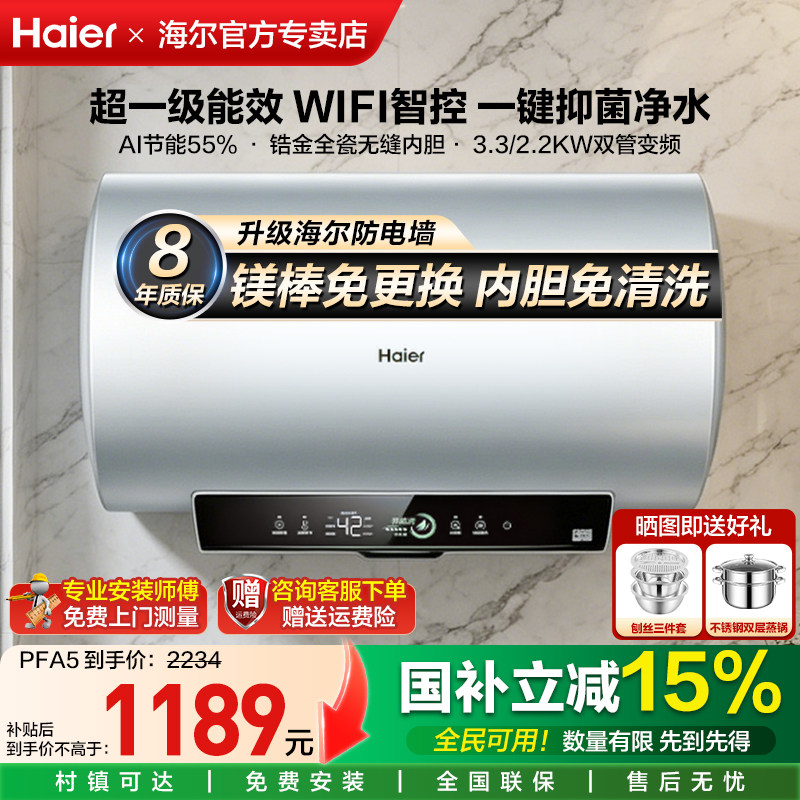 海尔热水器小蓝瓶除氯一级能效