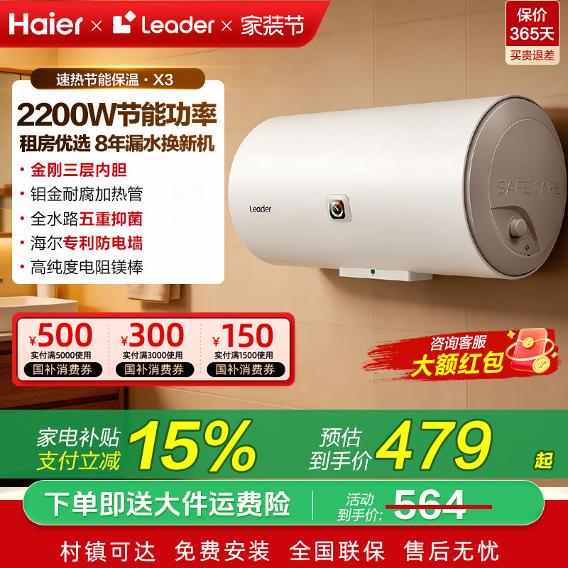 海尔电热水器家用洗澡卫生间60升50L一级能效统帅80升出租房储水