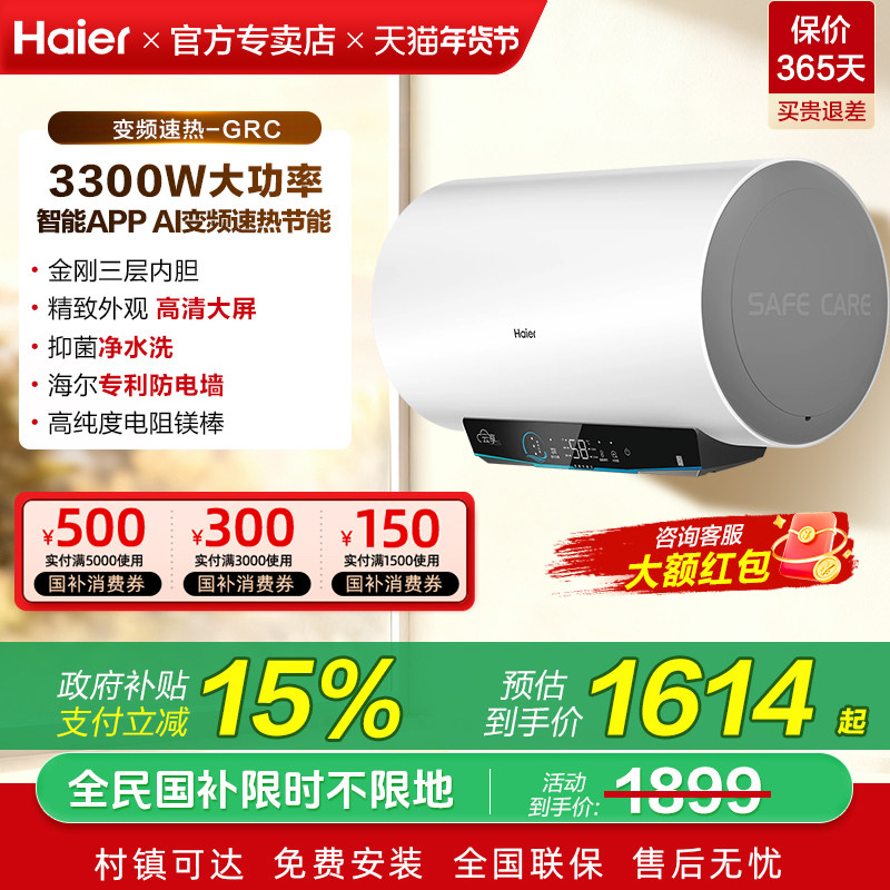 国家补贴海尔统帅电热水器80/100升大容量家用一级能效节能GRC