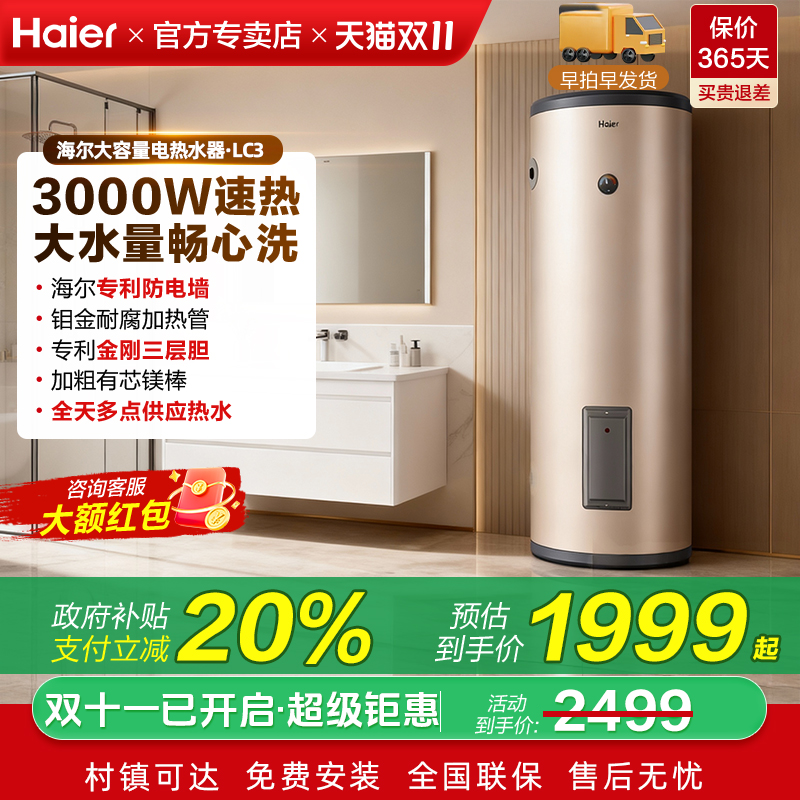 政府补贴海尔电热水器200升立式落地160L理发店竖式100L大容量LC3