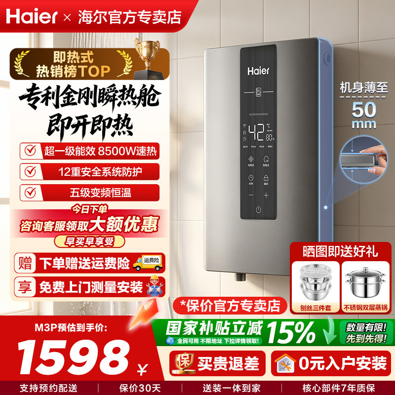 政府补贴海尔即热式电热水器8500W家用恒温洗澡一级能效发廊85M3P