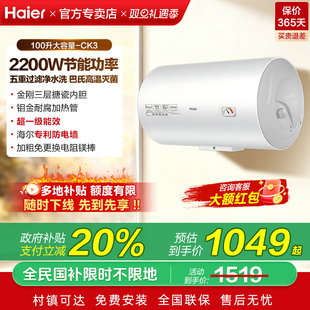 海尔电热水器100L家用卫生间大容量80L洗澡一级能效CK3 政府补贴