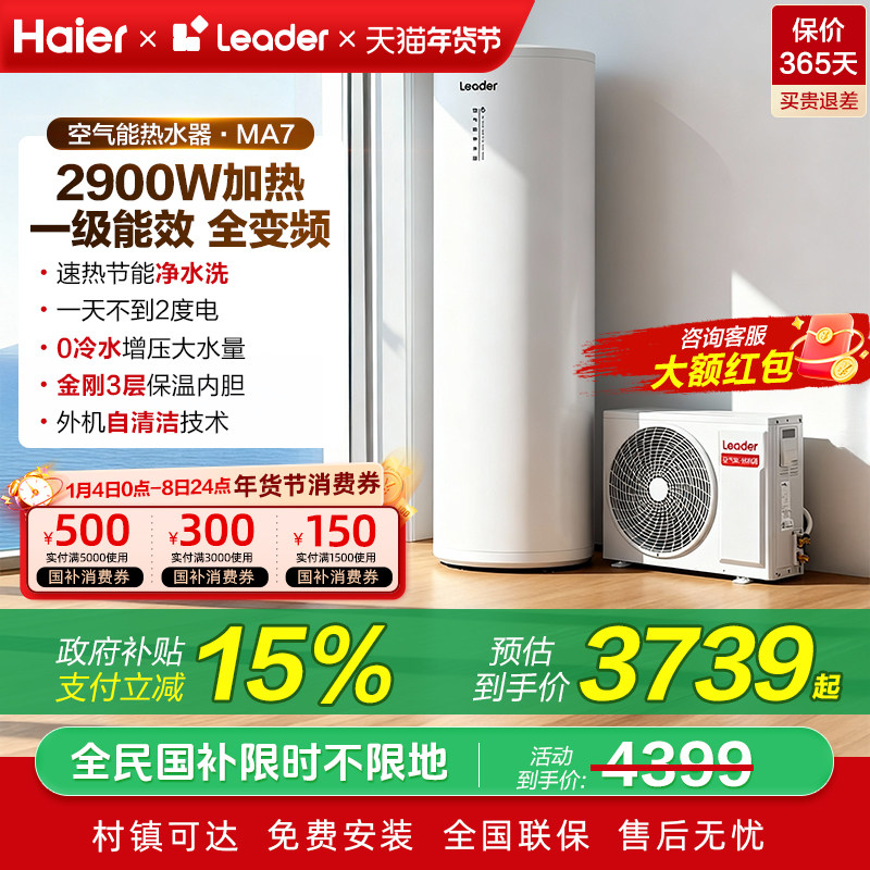 海尔统帅空气能热水器家用300升200L500L大容量一级能效M2/Q5/HF7