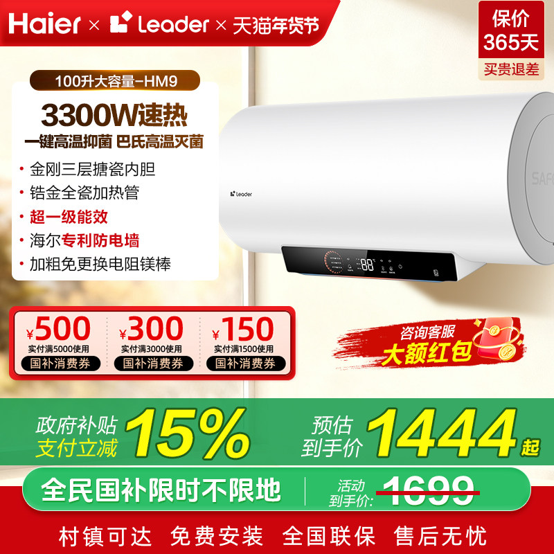 [国补15%]海尔统帅电热水器100L家用卫生间大容量洗澡一级能效HM9