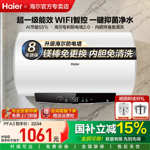 海尔热水器小蓝瓶除氯一级能效